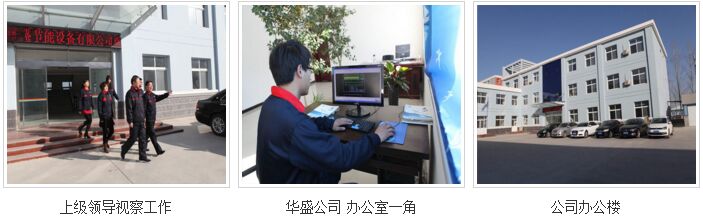 河北華盛節能設備有限公司