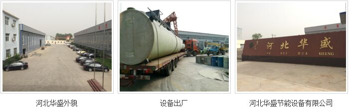 河北華盛節能設備有限公司生產廠區