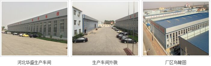 河北華盛節能設備有限公司生產車間